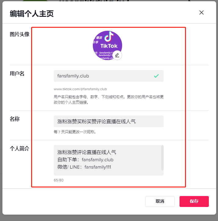 TikTok如何注册和使用(图6)