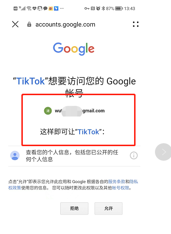 TikTok如何注册和使用(图2)