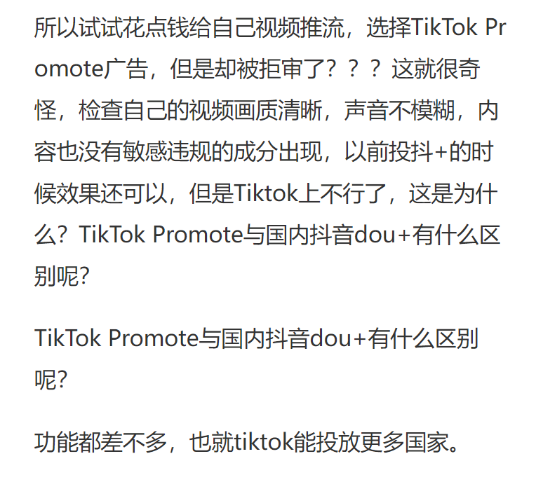 TIKTOK投放视频为什么被拒审？？(图3)